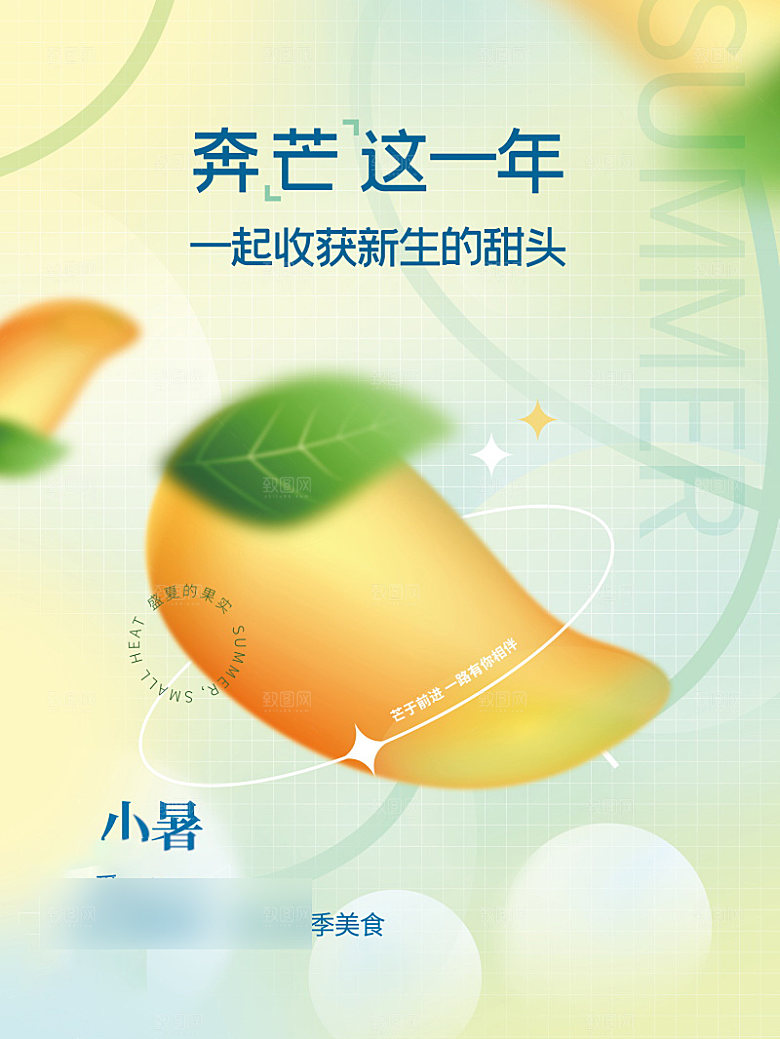 美食水果促销海报