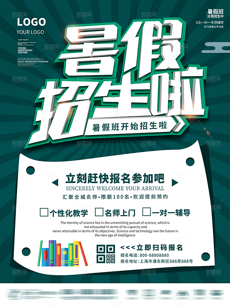暑期培训招生简约大气海报