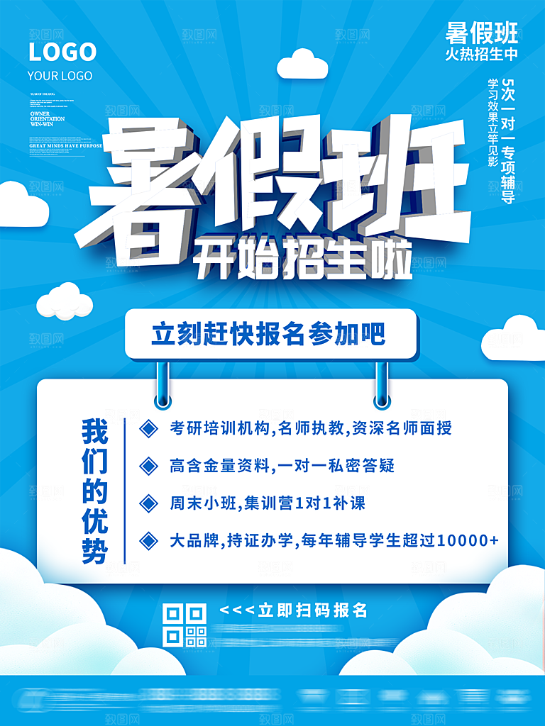 暑期培训招生简约大气海报