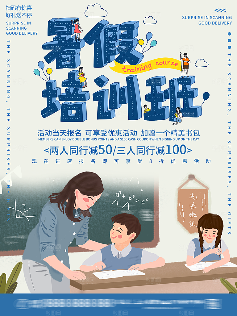 暑期培训招生简约大气海报