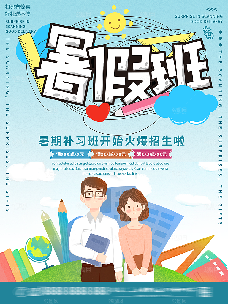 暑期培训招生简约大气海报