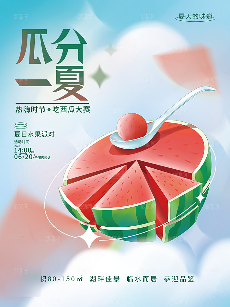 美食水果促销海报