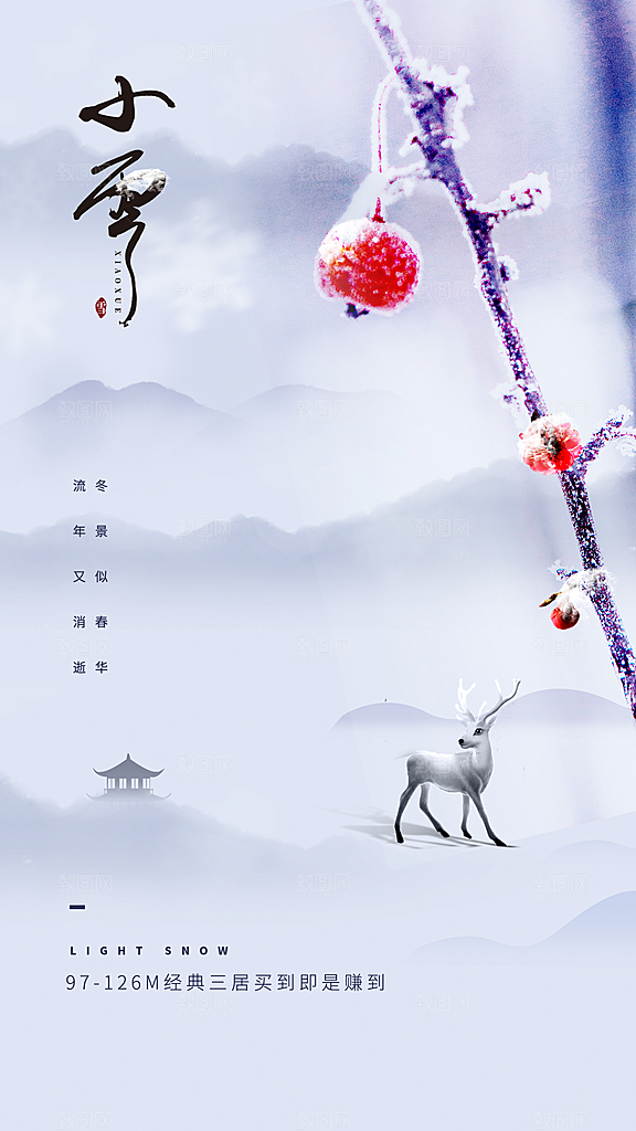 二十四节气小雪海报