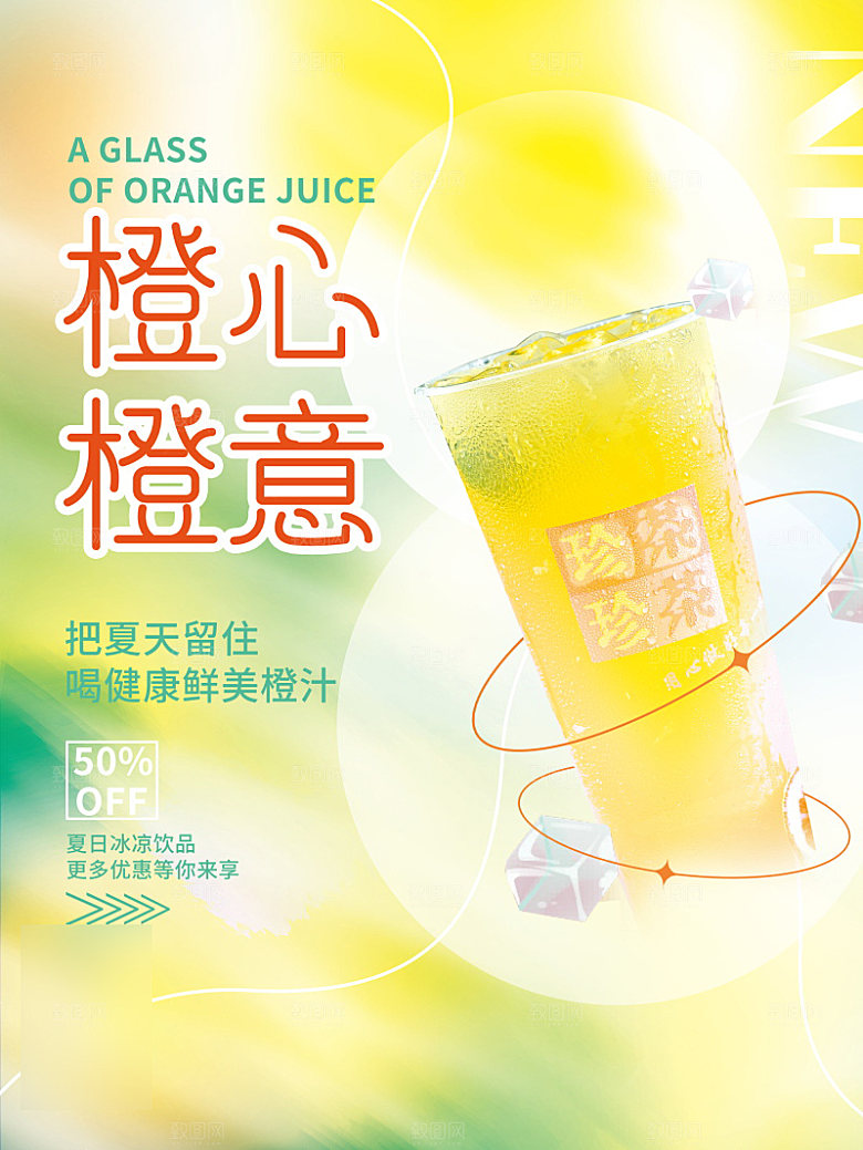 美食水果促销海报