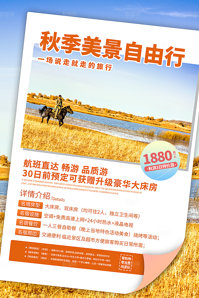 旅游国内游促销海报