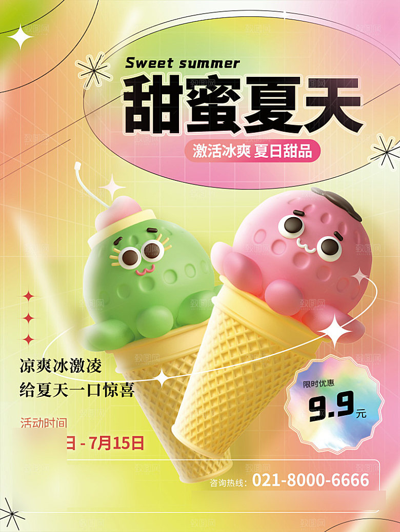 美食水果促销海报