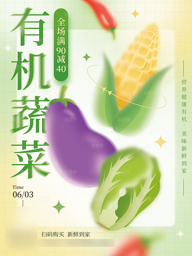 美食水果促销海报