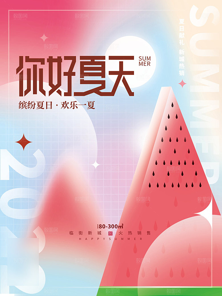 美食水果促销海报