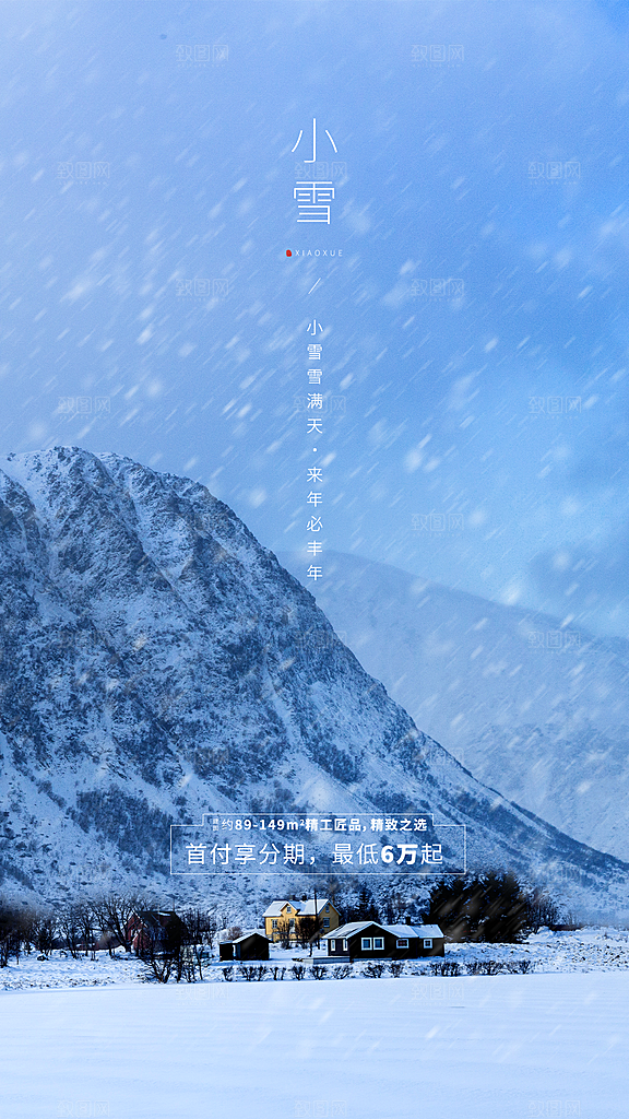 二十四节气小雪海报