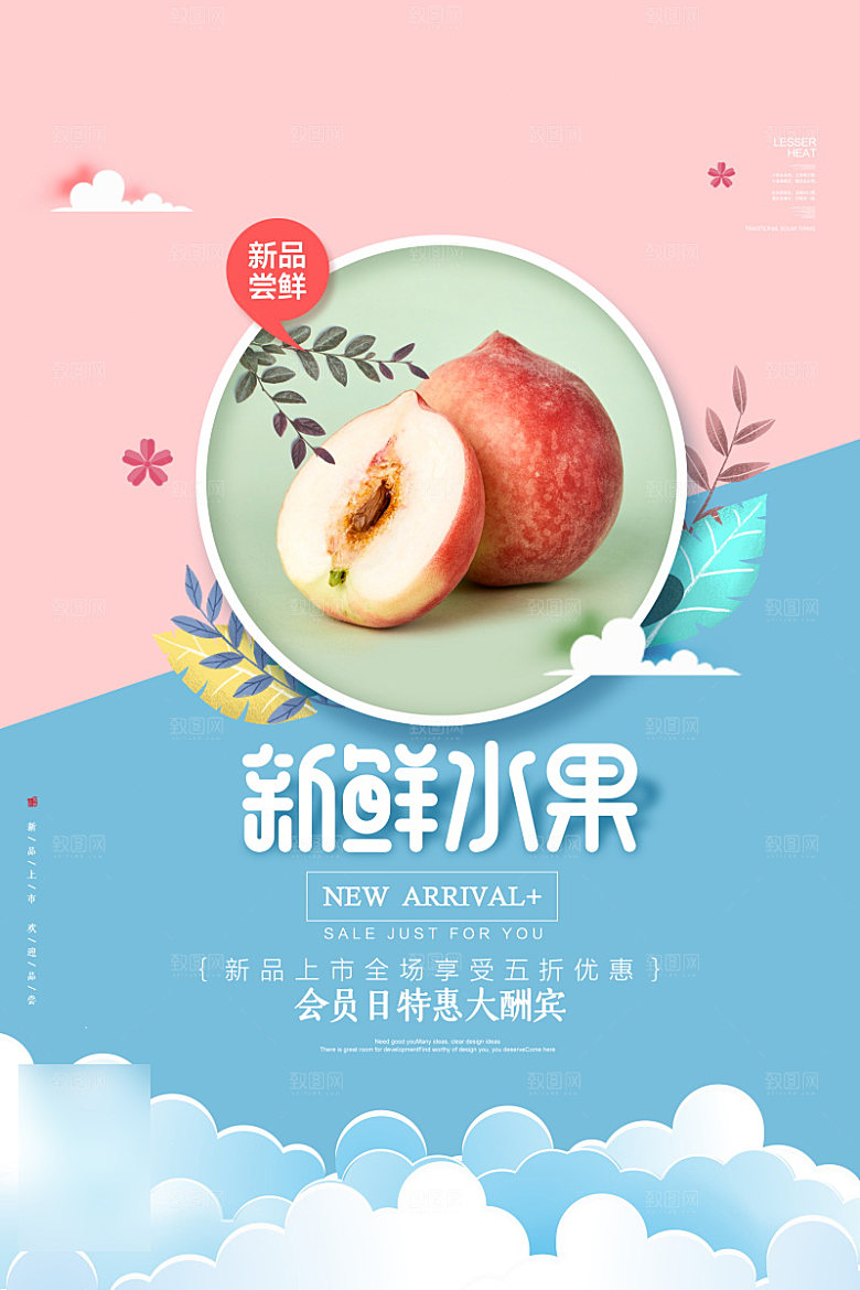 美食水果促销海报