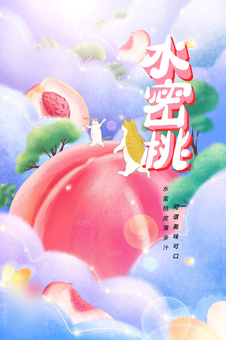 美食水果促销海报