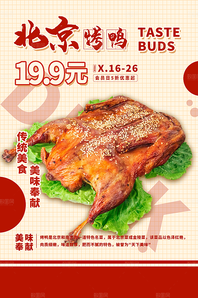烤鸡美食打折促销海报展板