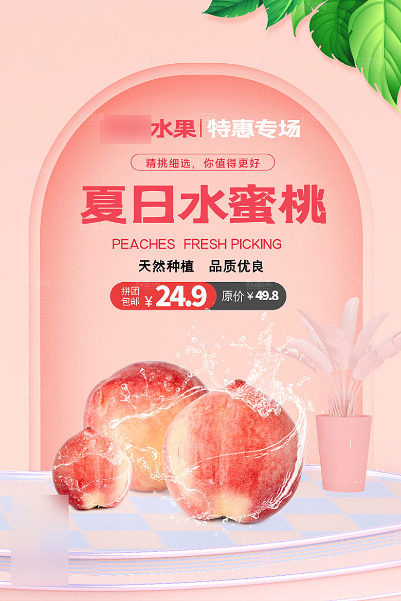 美食水果促销海报