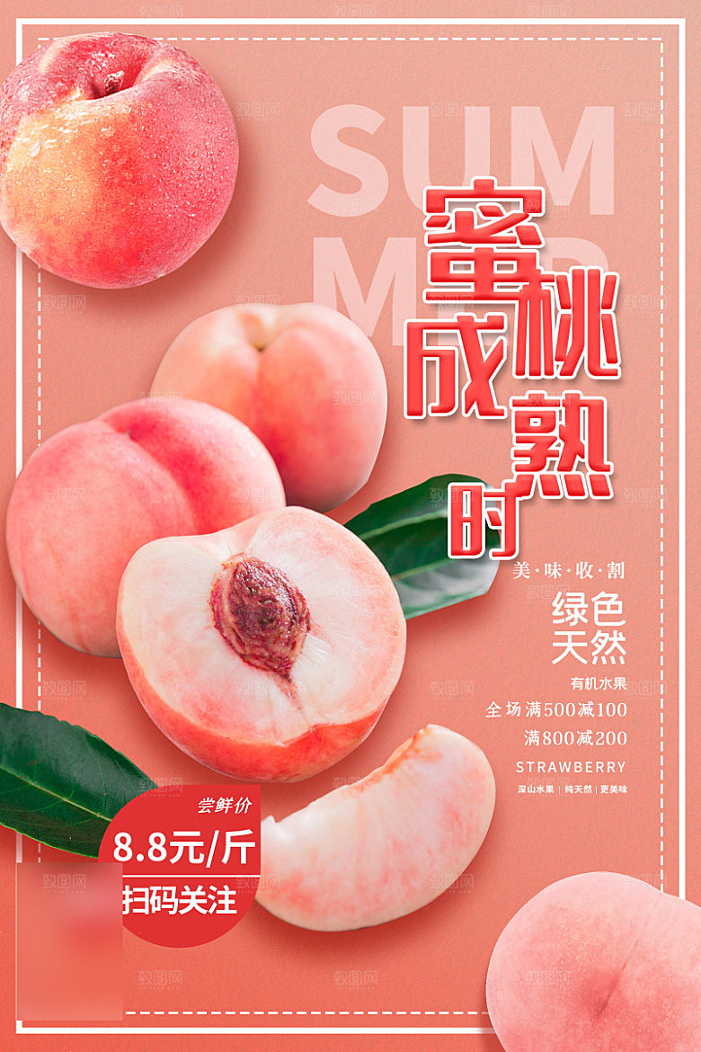 美食水果促销海报