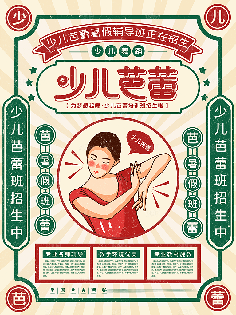 暑期培训招生简约大气海报