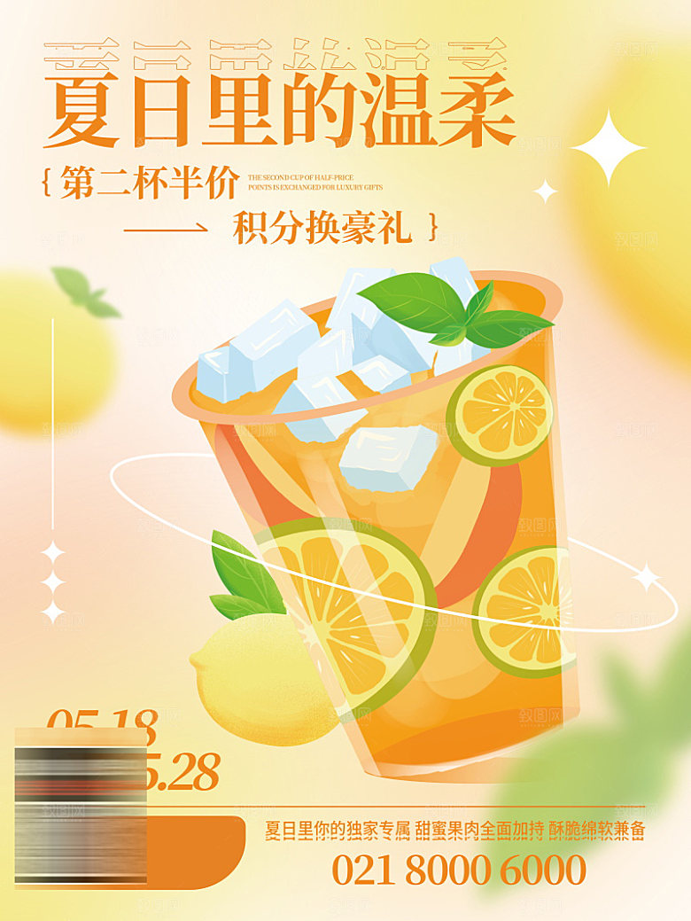 美食水果促销海报