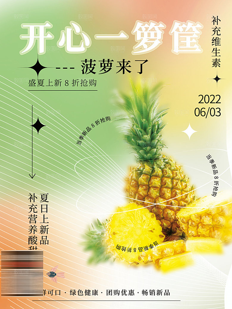 美食水果促销海报