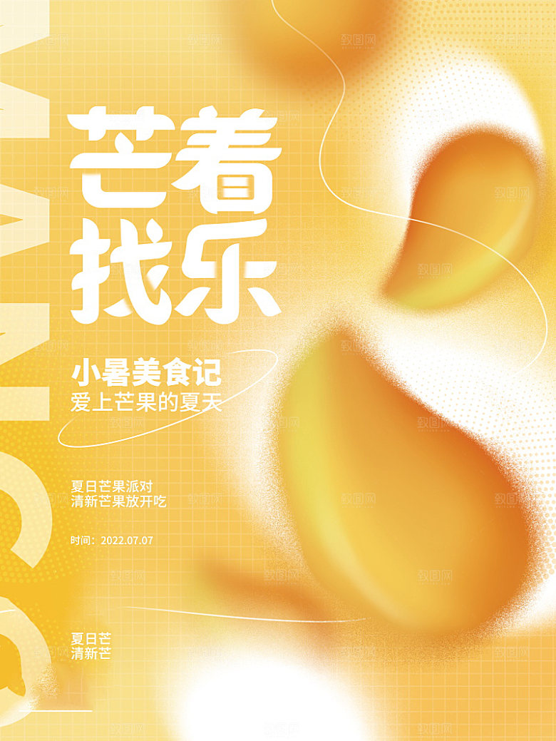 美食水果促销海报