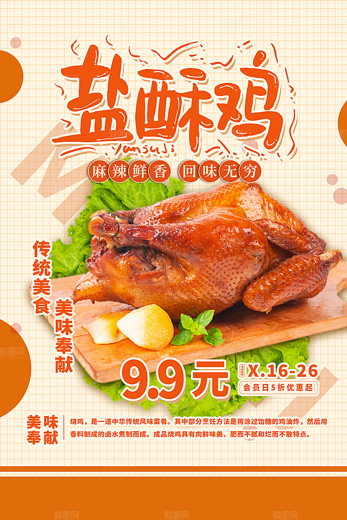 美食打折促销海报展板