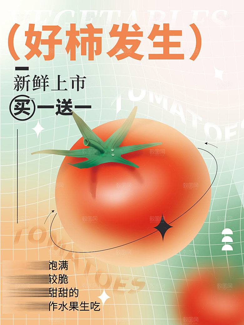 美食水果促销海报