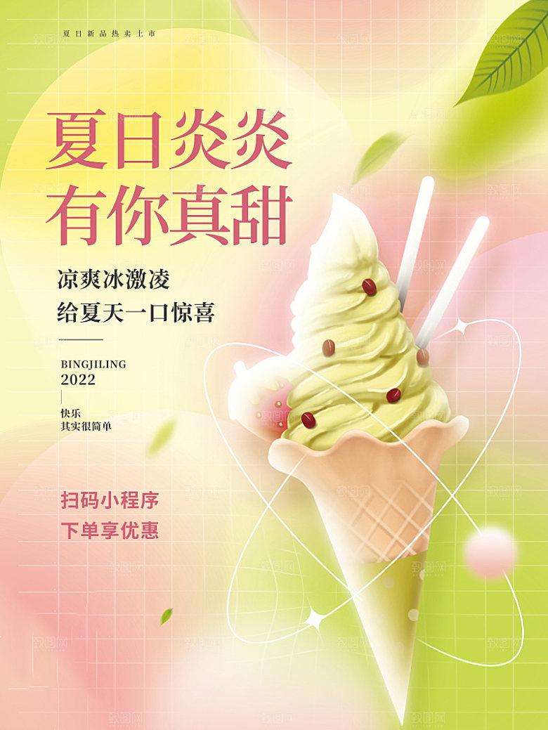 美食水果促销海报