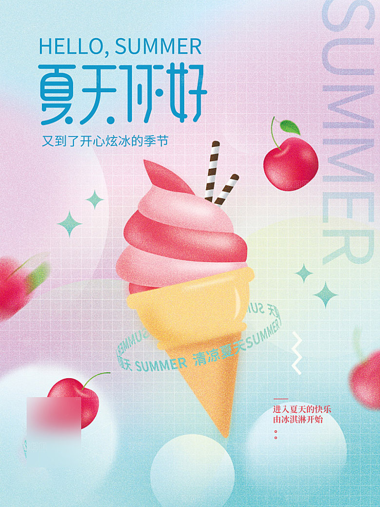 美食水果促销海报