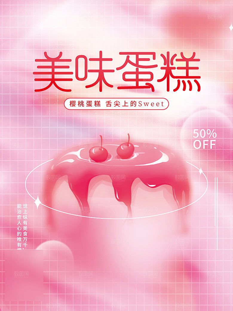 美食水果促销海报