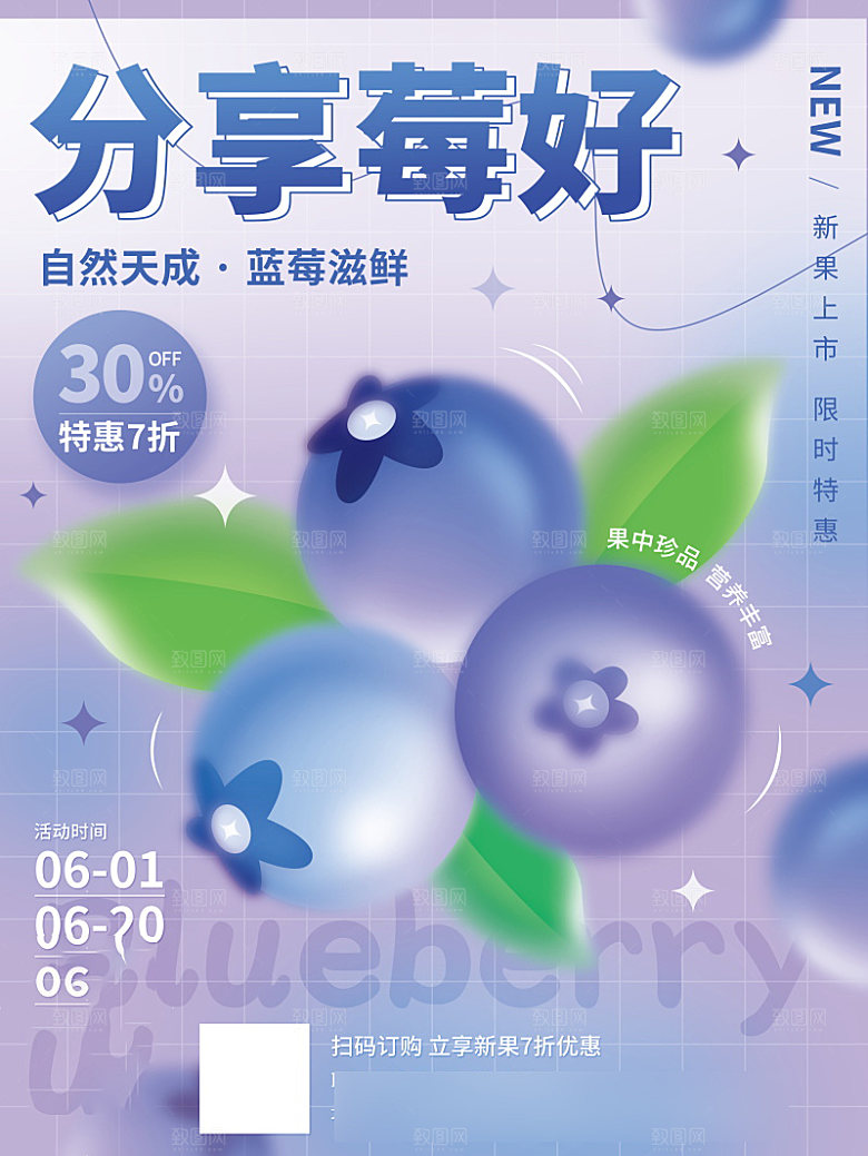 美食水果促销海报
