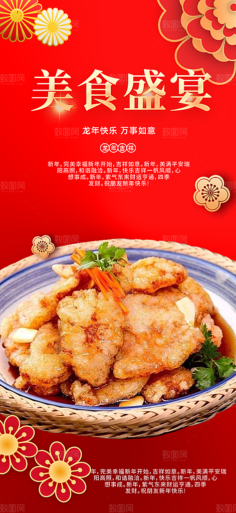 美食促销活动海报