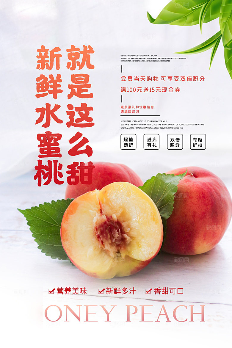 美食水果促销海报