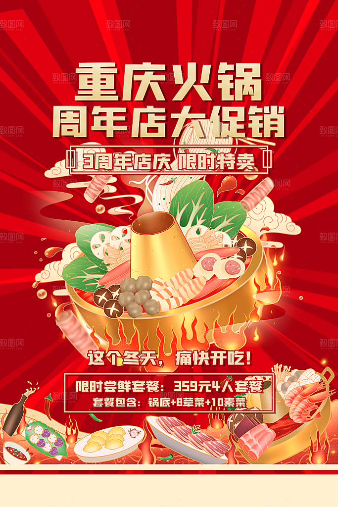 火锅美食打折促销海报展板
