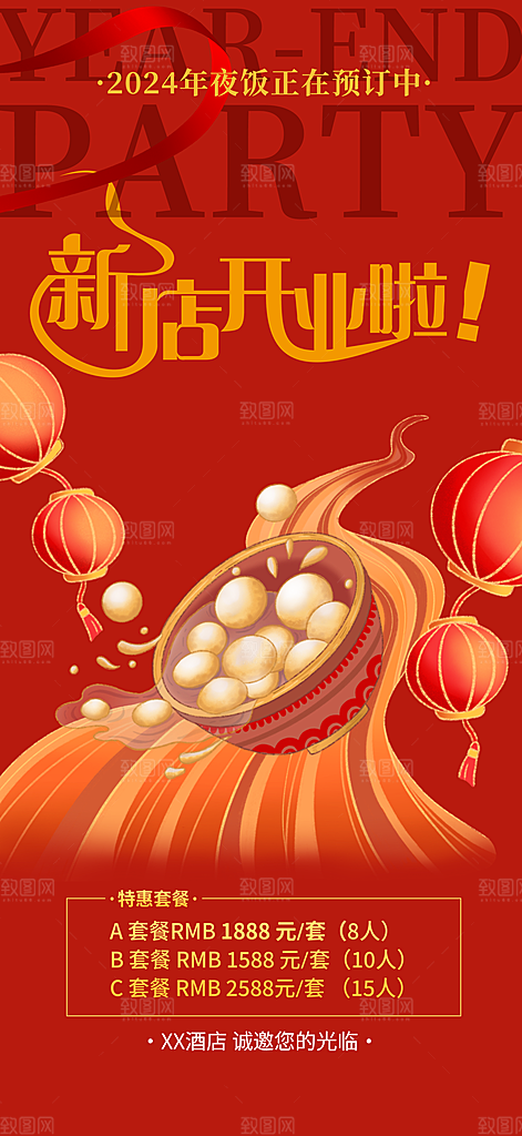 美食促销活动海报