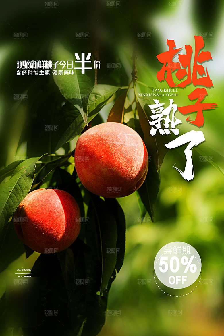 美食水果促销海报