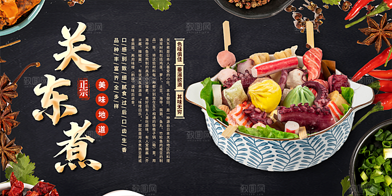 关东煮美食打折促销海报展板