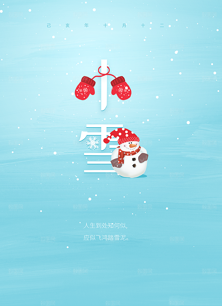 二十四节气小雪海报