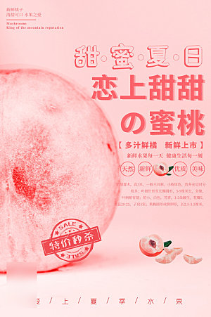 美食水果促销海报