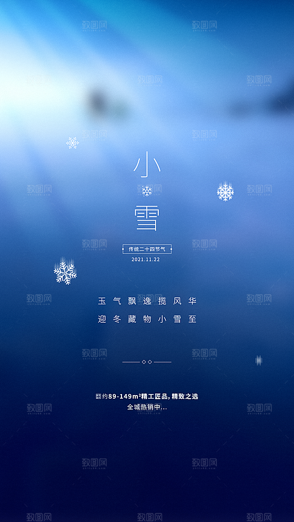 二十四节气小雪海报