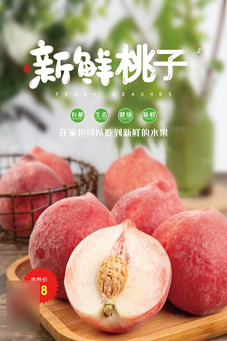 美食水果促销海报