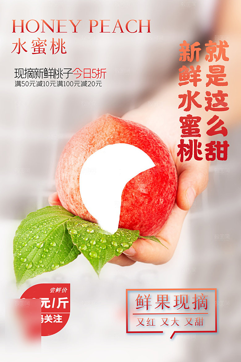 美食水果促销海报