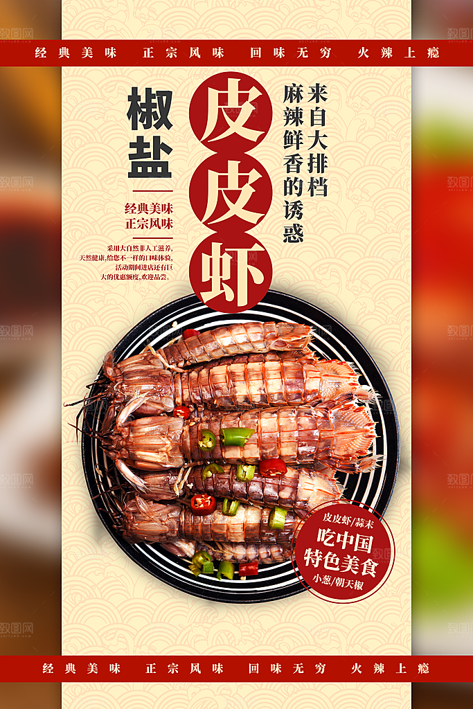 皮皮虾美食打折促销海报展板
