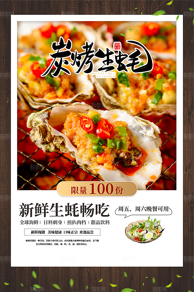 生蚝美食打折促销海报展板