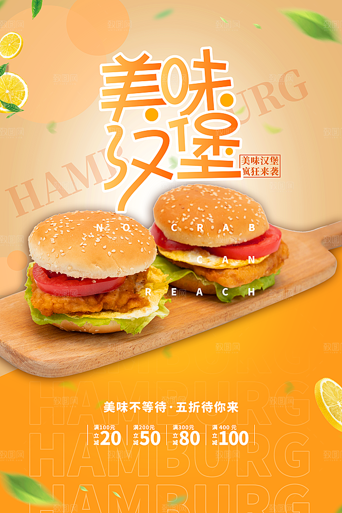汉堡美食打折促销海报