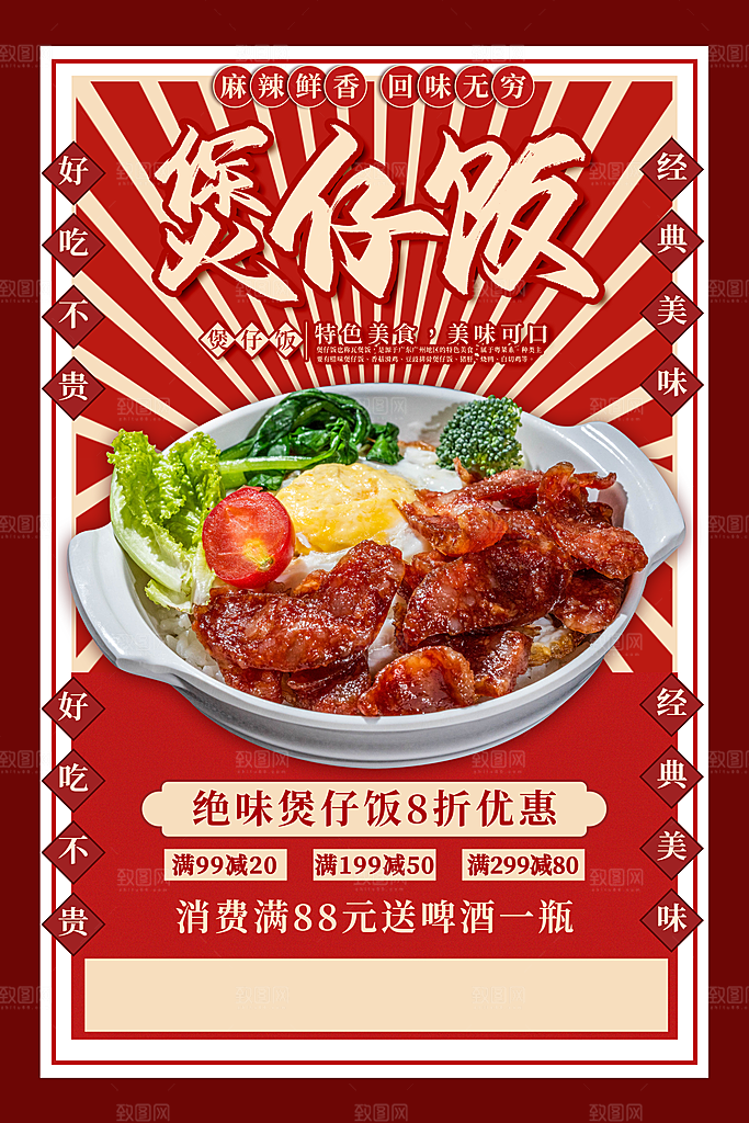 煲仔饭美食打折促销海报