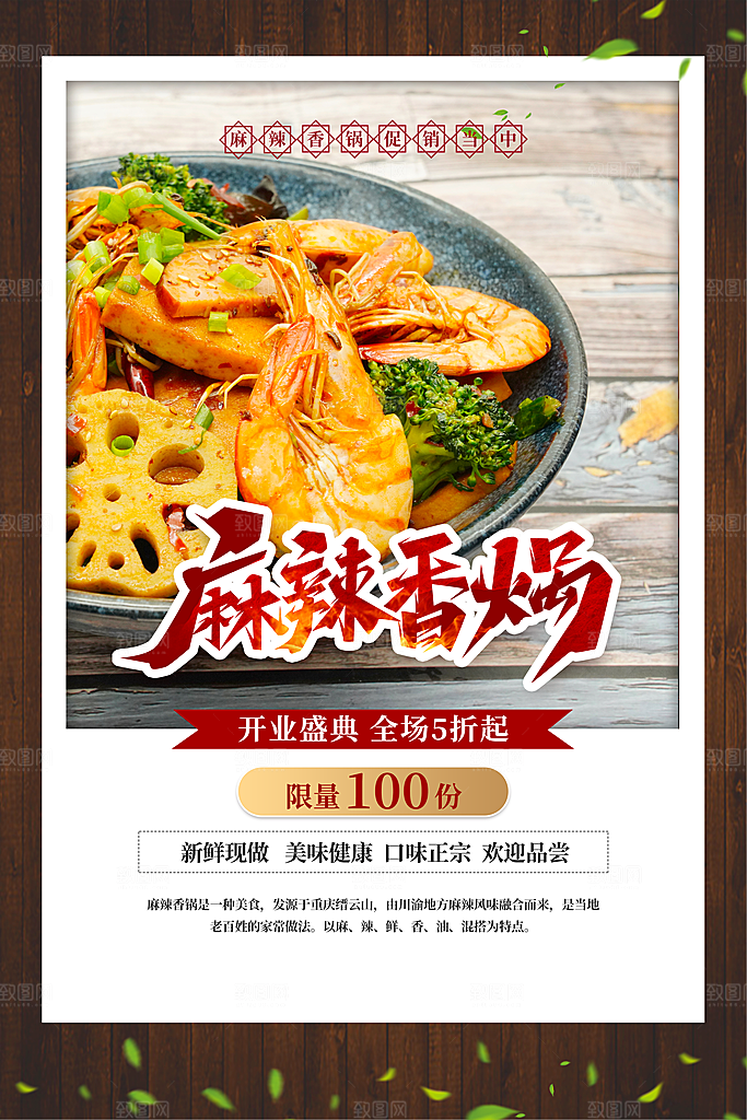 麻辣香锅美食打折促销海报