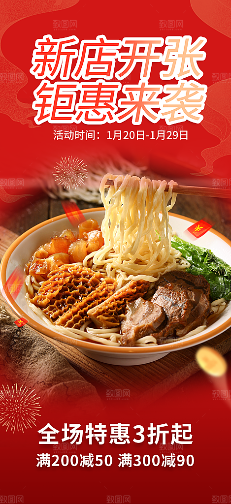 美食促销活动海报