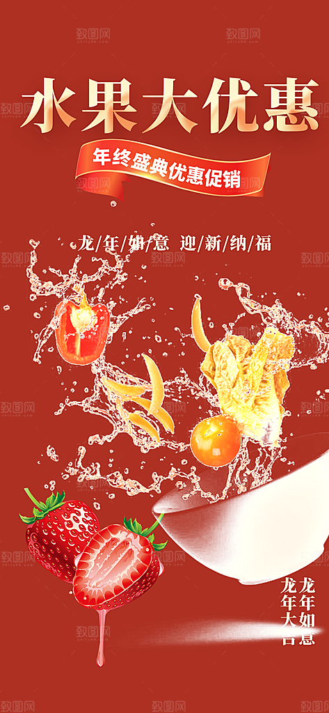 美食促销活动海报