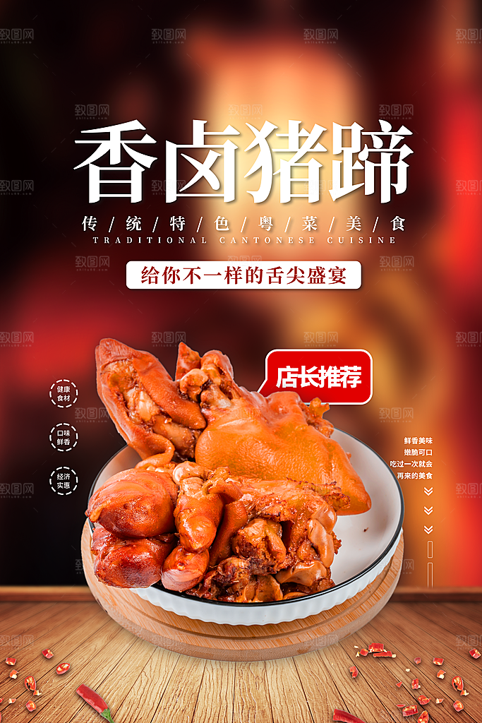 猪蹄美食打折促销海报