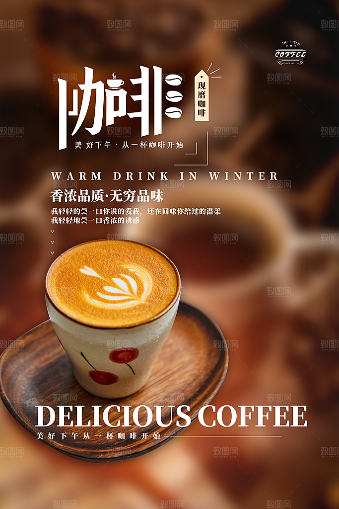 咖啡美食打折促销海报