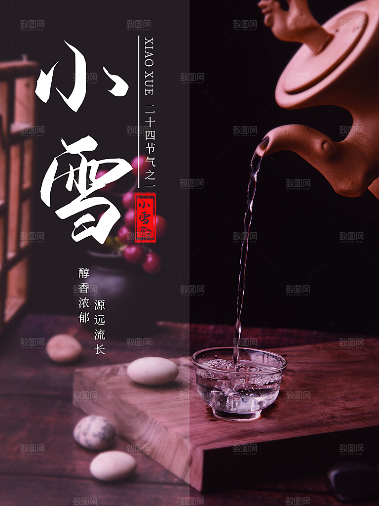 二十四节气小雪海报