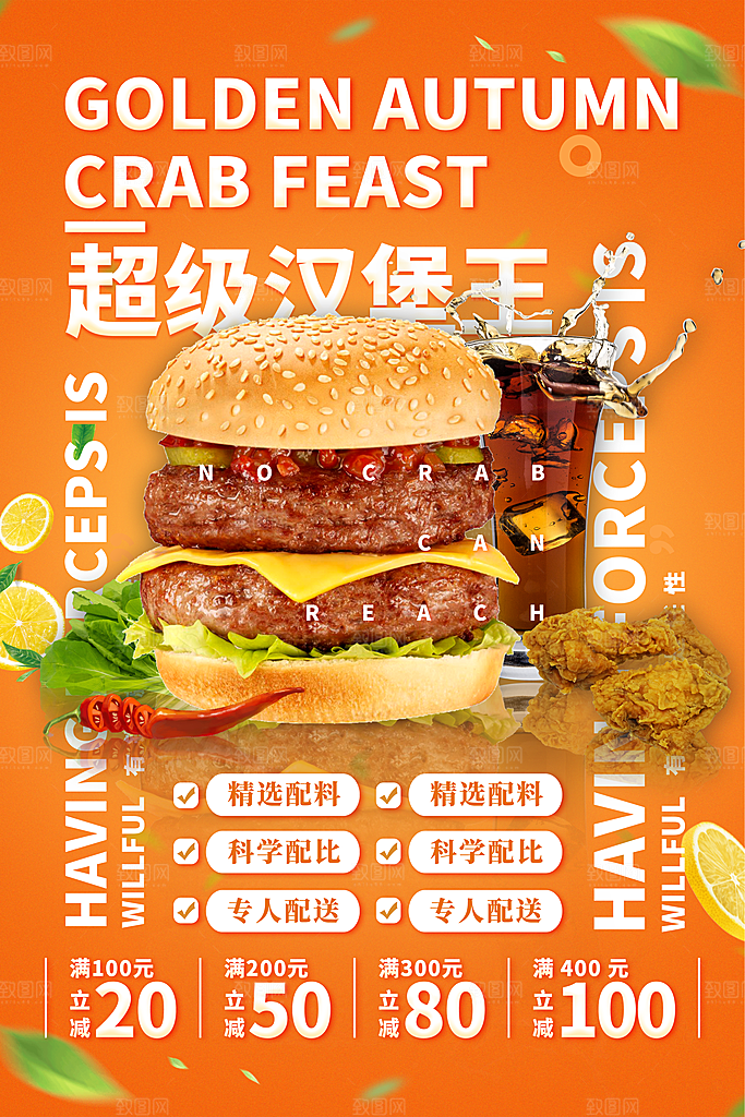 汉堡美食打折促销海报